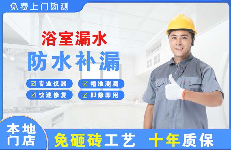 钦北浴室漏水维修
